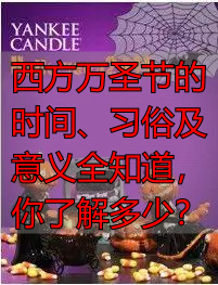 西方万圣节的时间、习俗及意义全知道，你了解多少？