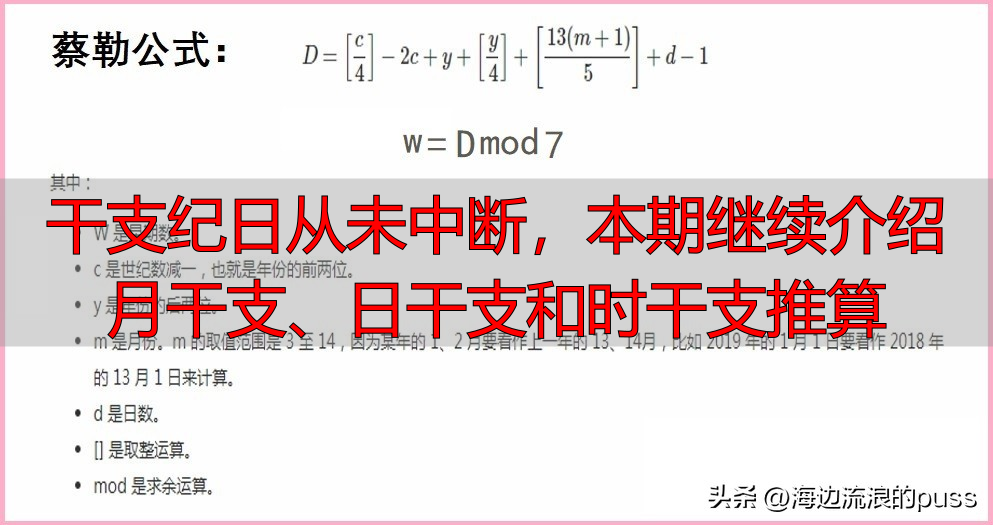 干支纪日从未中断，本期继续介绍月干支、日干支和时干支推算