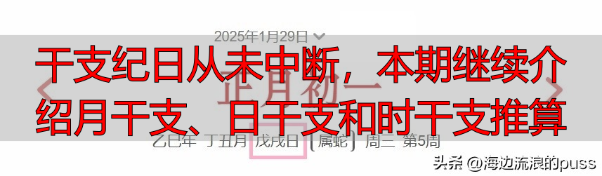 干支纪日从未中断，本期继续介绍月干支、日干支和时干支推算
