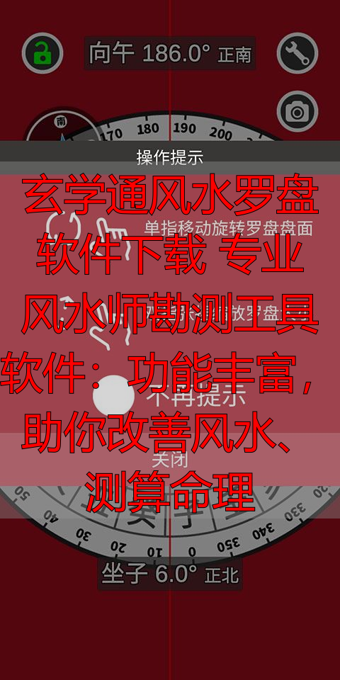 玄学通风水罗盘软件下载 专业风水师勘测工具软件：功能丰富，助你改善风水、测算命理