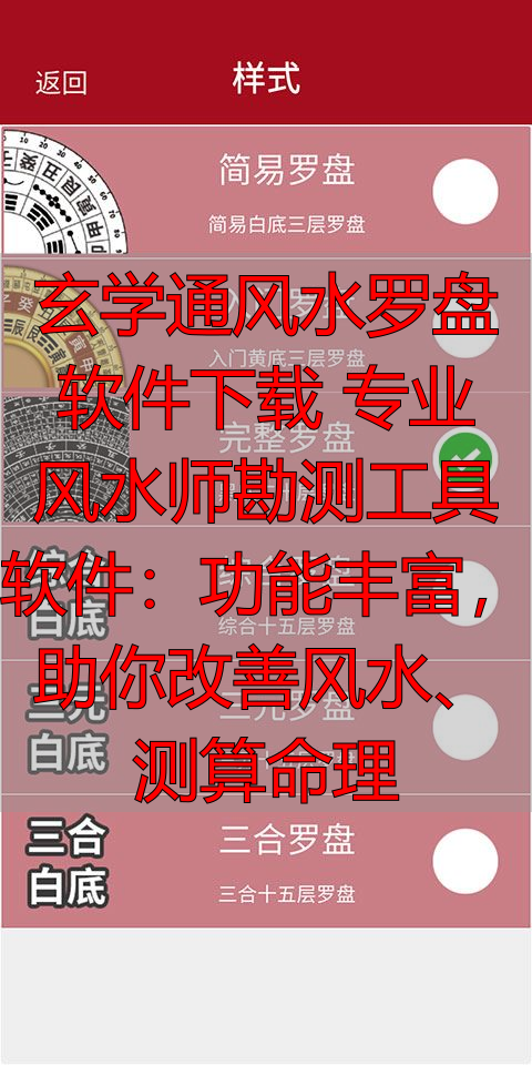 玄学通风水罗盘软件下载 专业风水师勘测工具软件：功能丰富，助你改善风水、测算命理