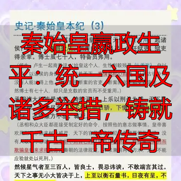 秦始皇嬴政生平：统一六国及诸多举措，铸就千古一帝传奇