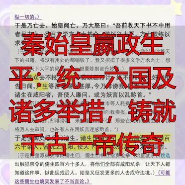 秦始皇嬴政生平：统一六国及诸多举措，铸就千古一帝传奇