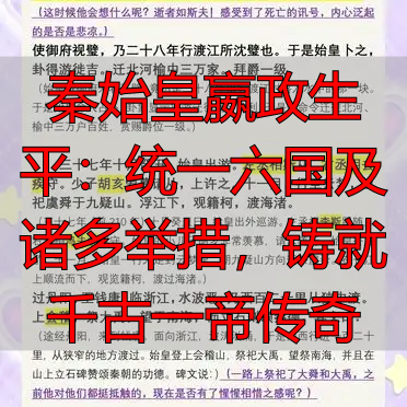 秦始皇嬴政生平：统一六国及诸多举措，铸就千古一帝传奇