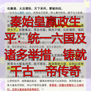 秦始皇嬴政生平：统一六国及诸多举措，铸就千古一帝传奇