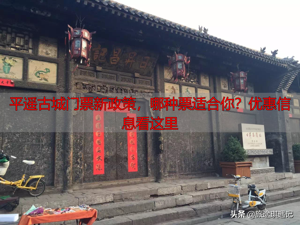 平遥古城门票新政策，哪种票适合你？优惠信息看这里