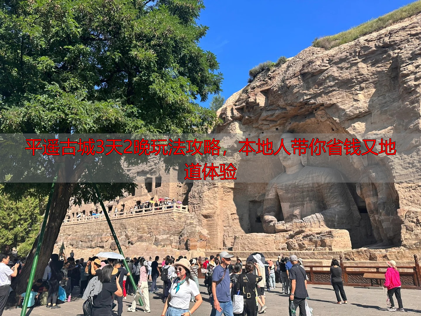 平遥古城3天2晚玩法攻略，本地人带你省钱又地道体验
