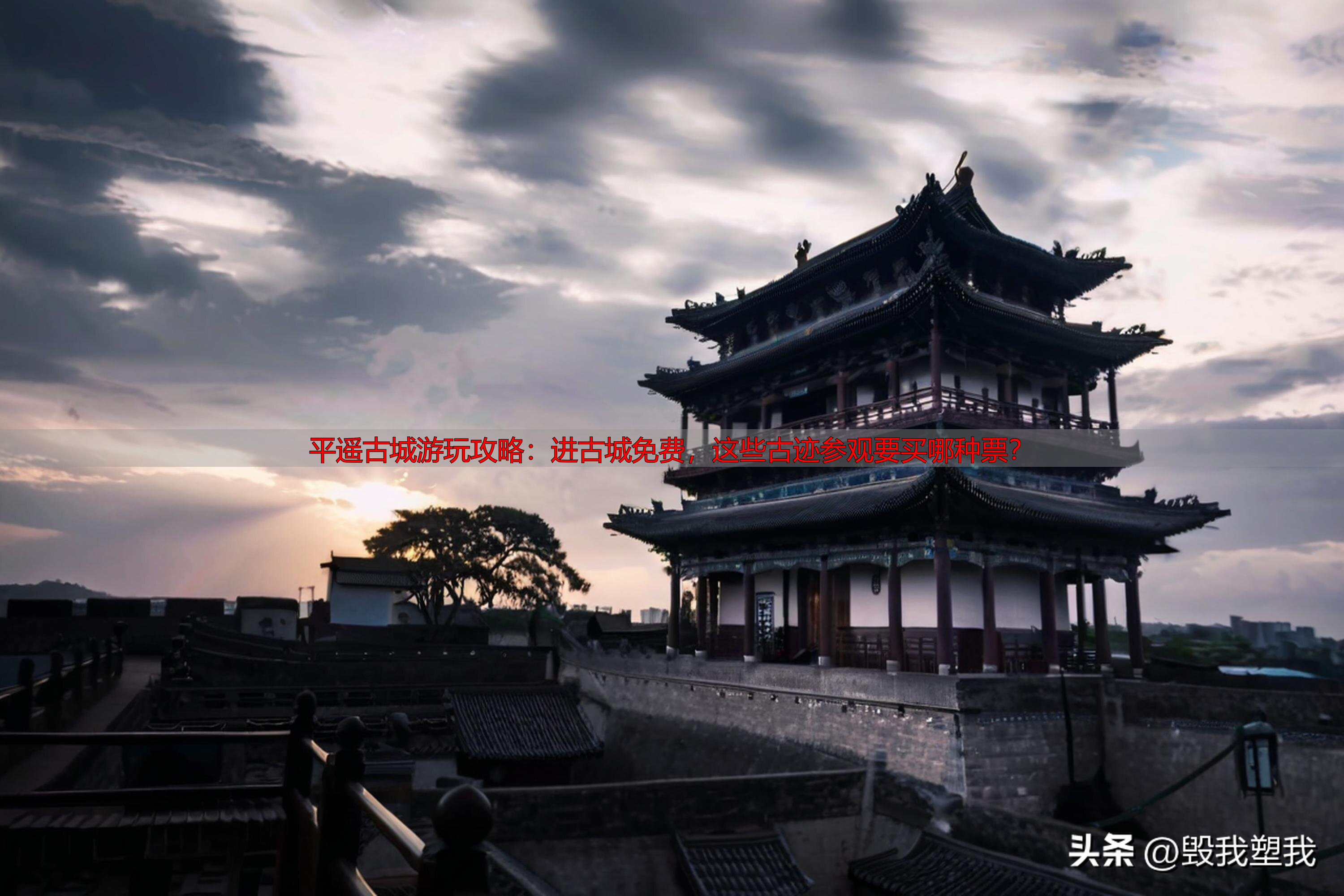 平遥古城游玩攻略：进古城免费，这些古迹参观要买哪种票？