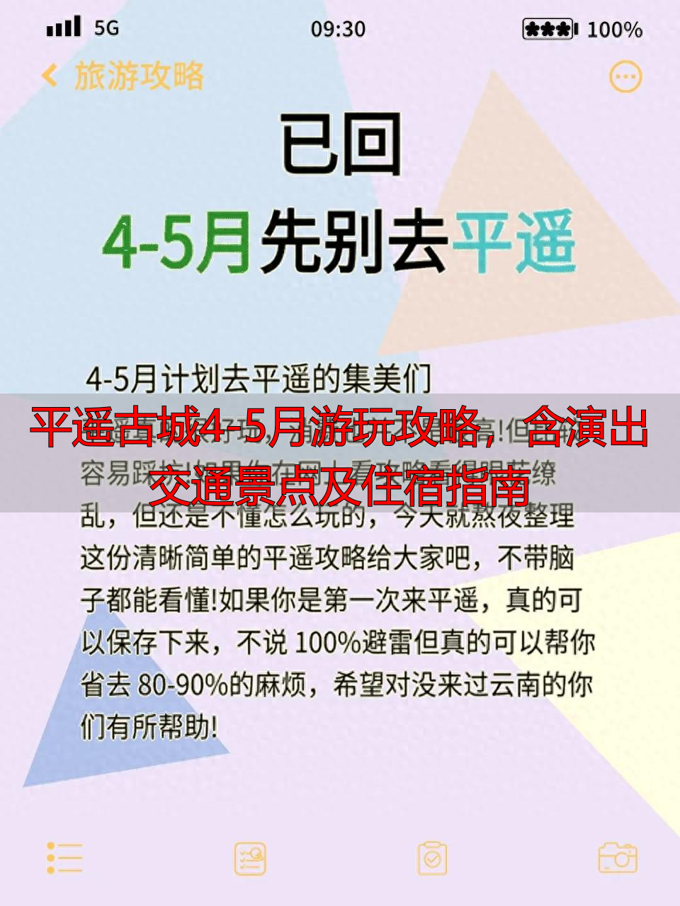 平遥古城4-5月游玩攻略,含演出交通景点及住宿指南