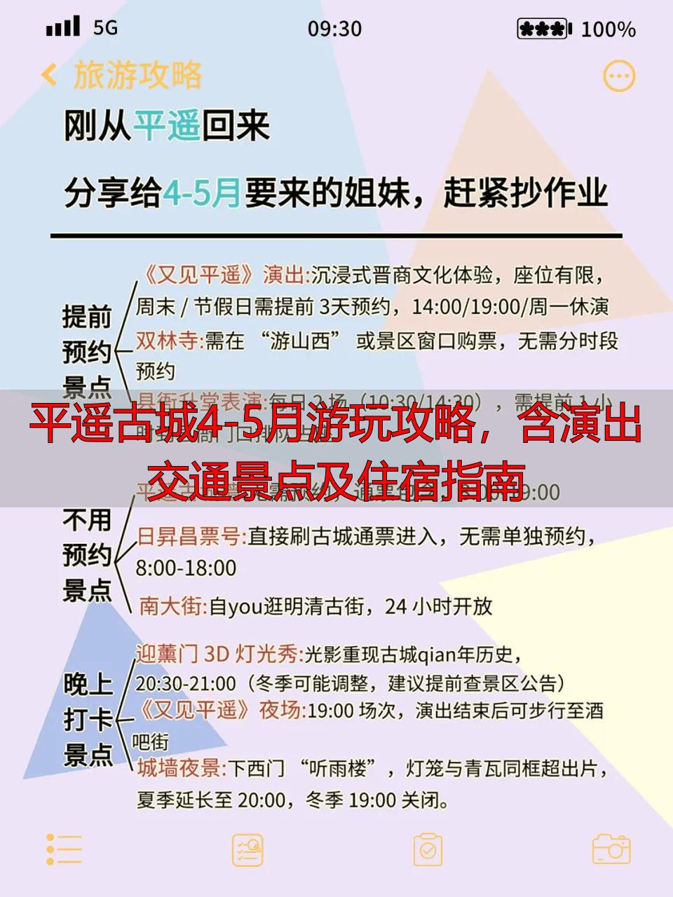 平遥古城4-5月游玩攻略,含演出交通景点及住宿指南