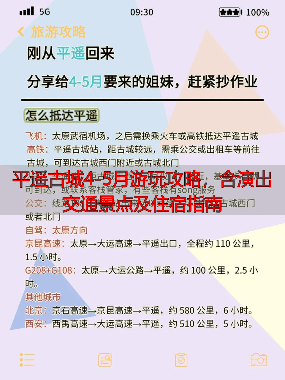 平遥古城4-5月游玩攻略,含演出交通景点及住宿指南