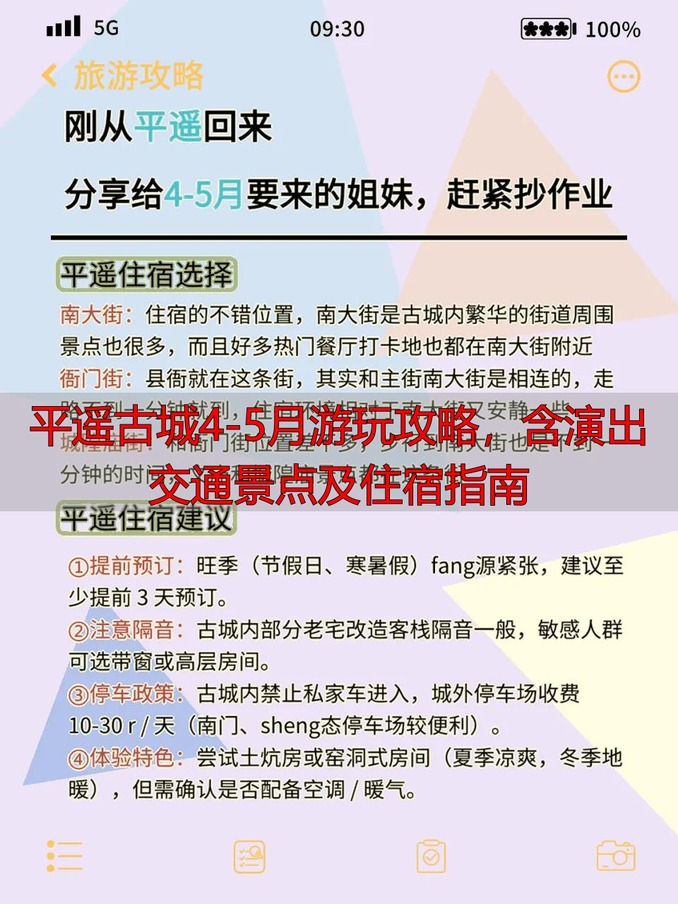 平遥古城4-5月游玩攻略,含演出交通景点及住宿指南