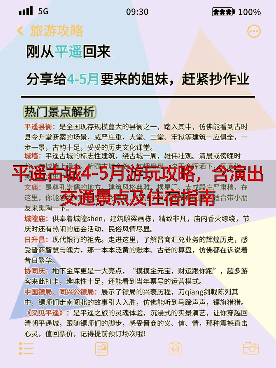 平遥古城4-5月游玩攻略,含演出交通景点及住宿指南