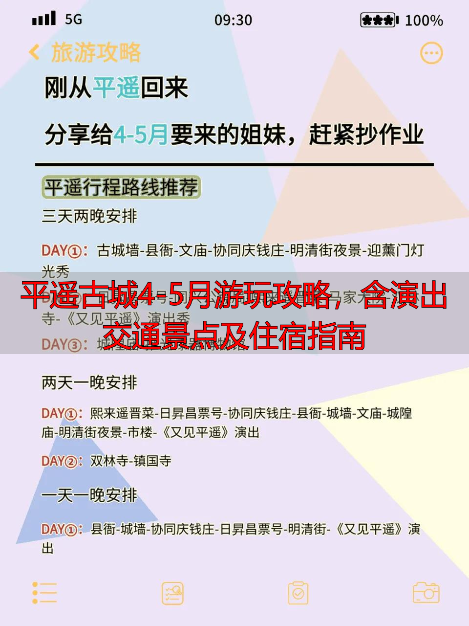 平遥古城4-5月游玩攻略,含演出交通景点及住宿指南