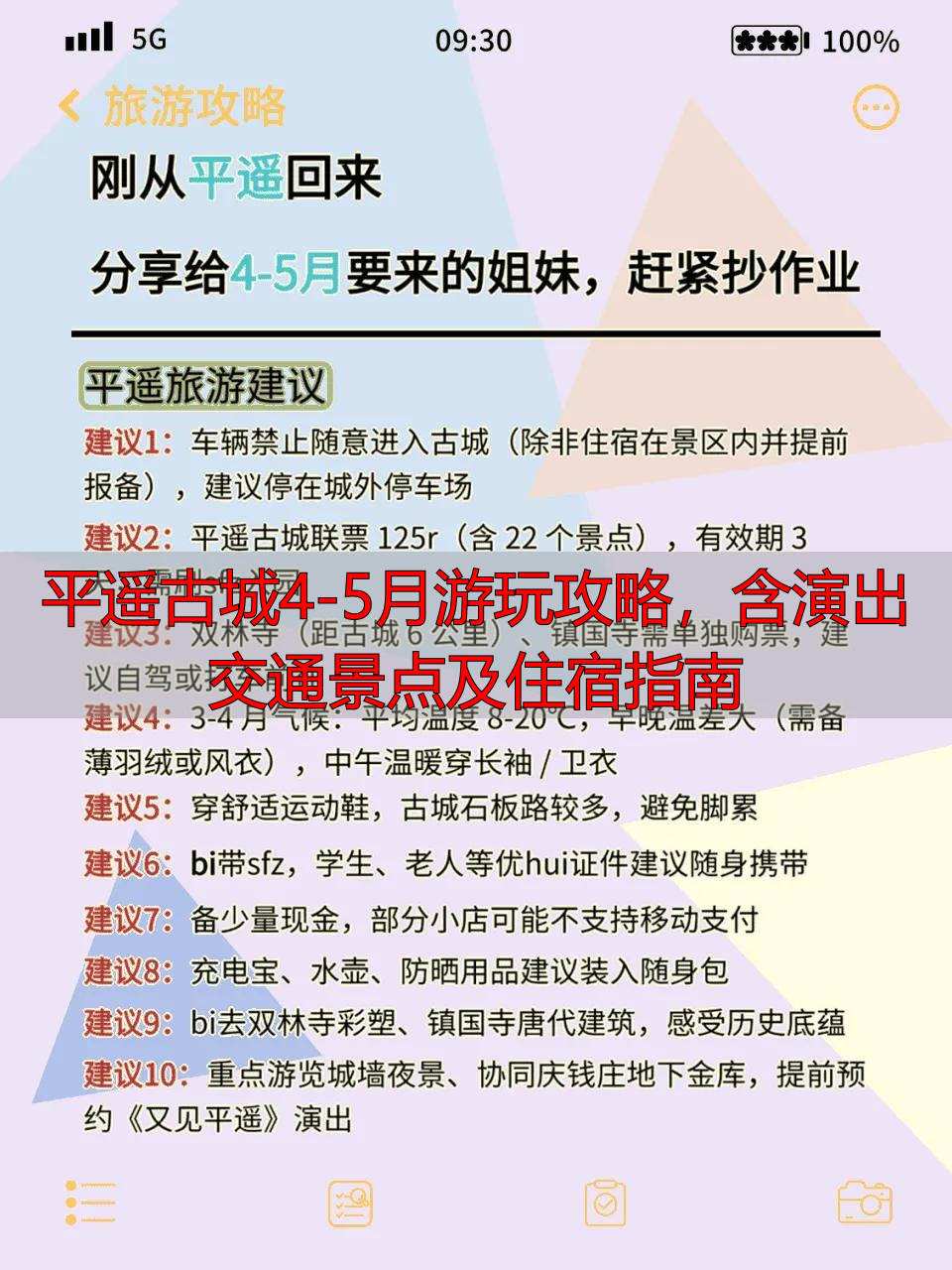 平遥古城4-5月游玩攻略,含演出交通景点及住宿指南
