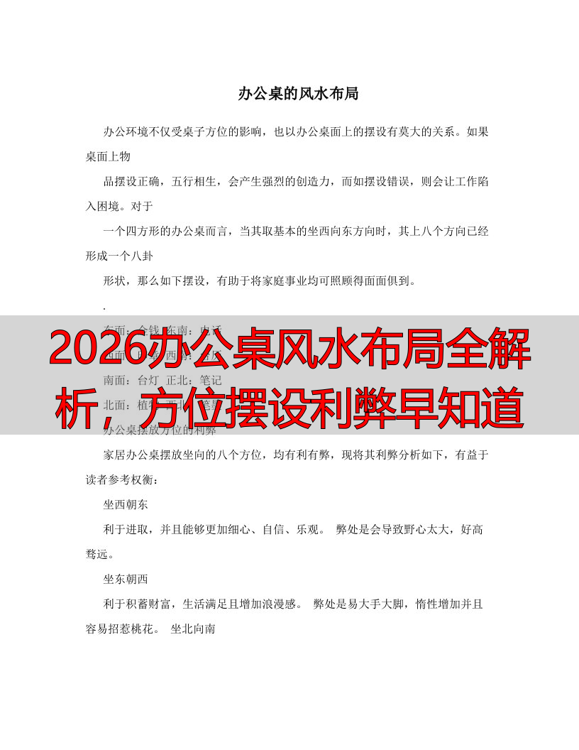 2026办公桌风水布局全解析，方位摆设利弊早知道