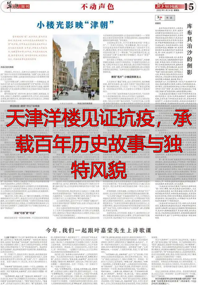 天津洋楼见证抗疫，承载百年历史故事与独特风貌