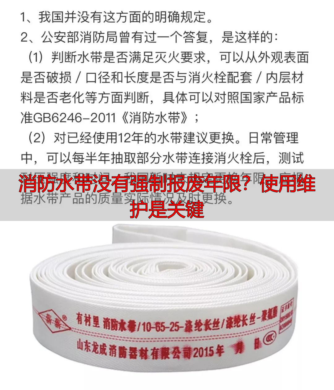 消防水带没有强制报废年限？使用维护是关键