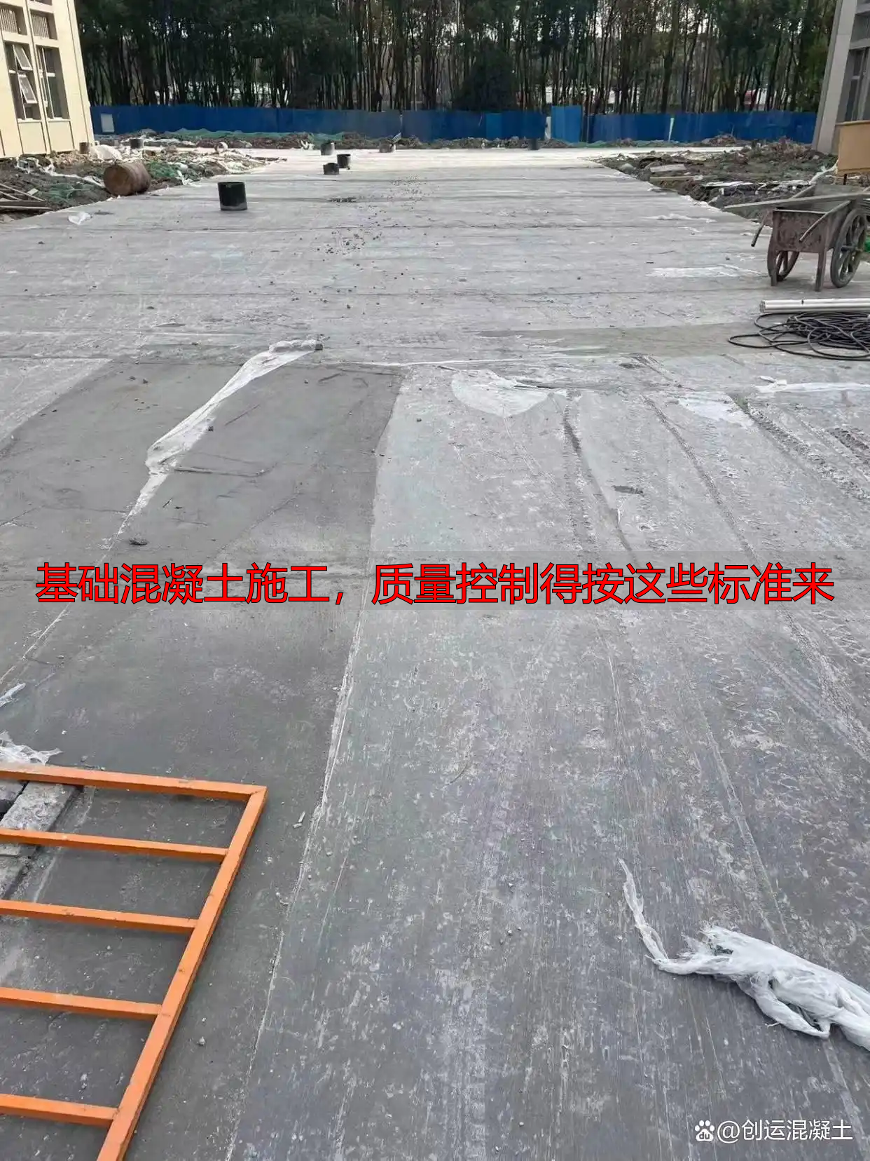 基础混凝土施工，质量控制得按这些标准来