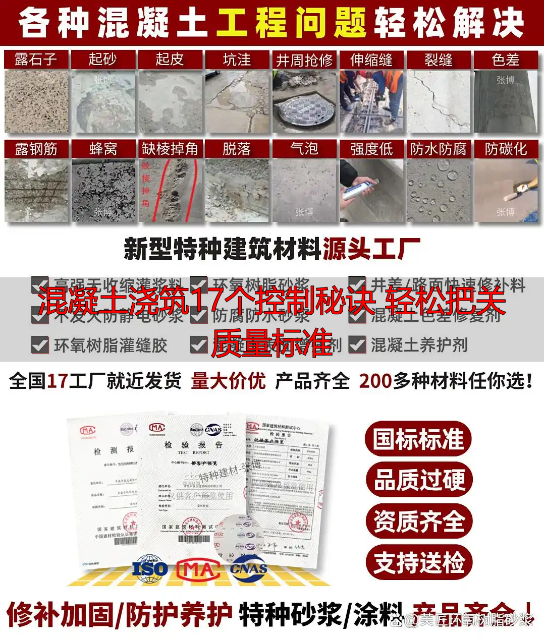 混凝土浇筑17个控制秘诀 轻松把关质量标准
