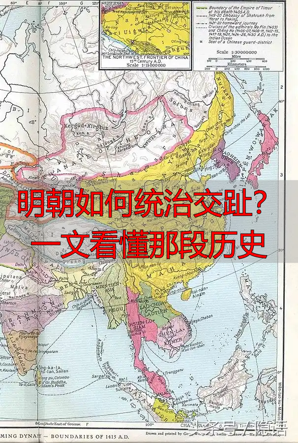 明朝如何统治交趾？一文看懂那段历史
