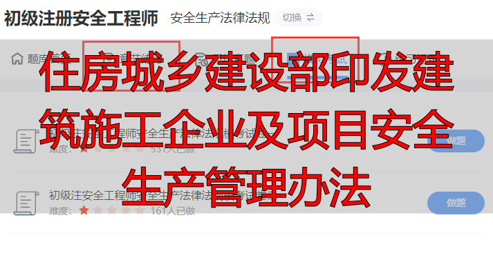 住房城乡建设部印发建筑施工企业及项目安全生产管理办法