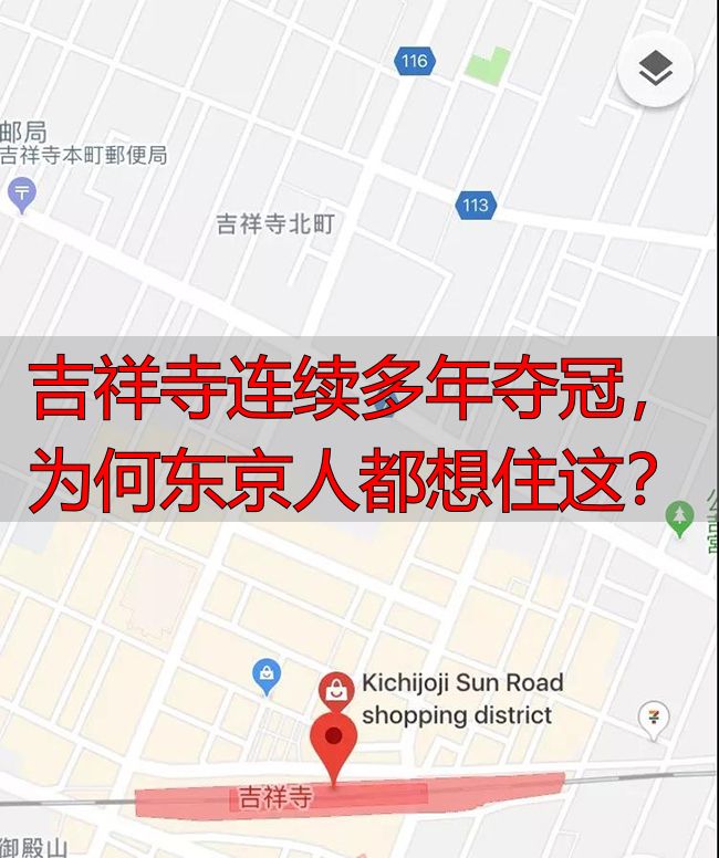 吉祥寺连续多年夺冠，为何东京人都想住这？