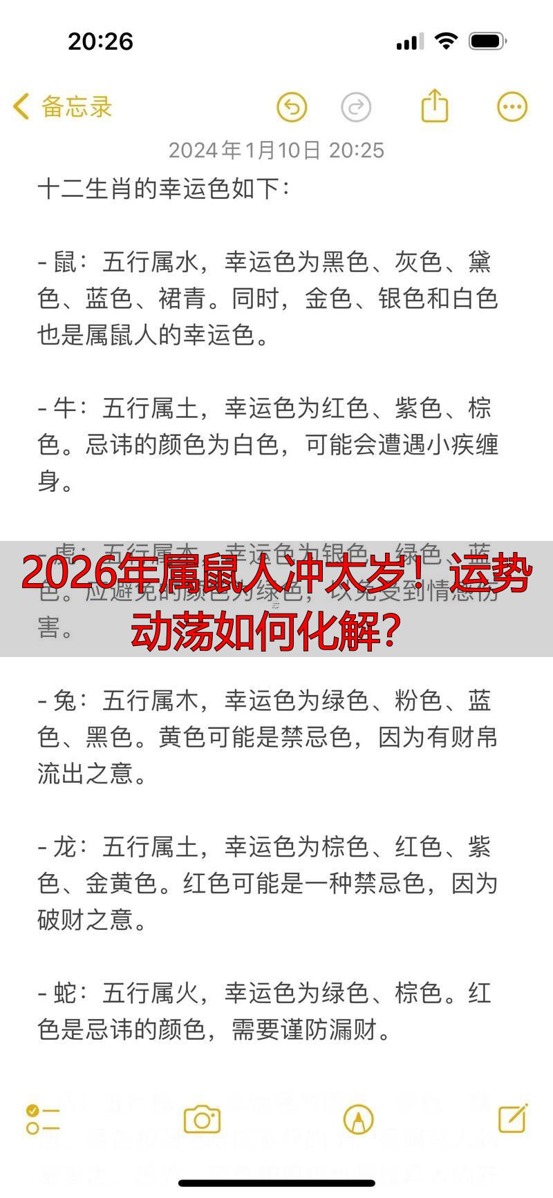 2026年属鼠人冲太岁！运势动荡如何化解？
