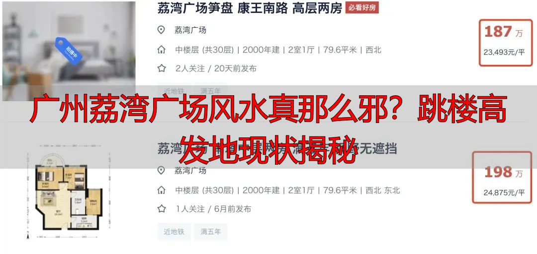 广州荔湾广场风水真那么邪？跳楼高发地现状揭秘