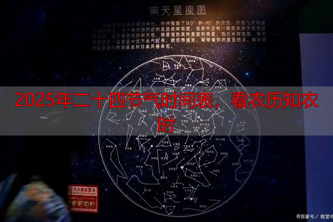 2025年二十四节气时间表,看农历知农时