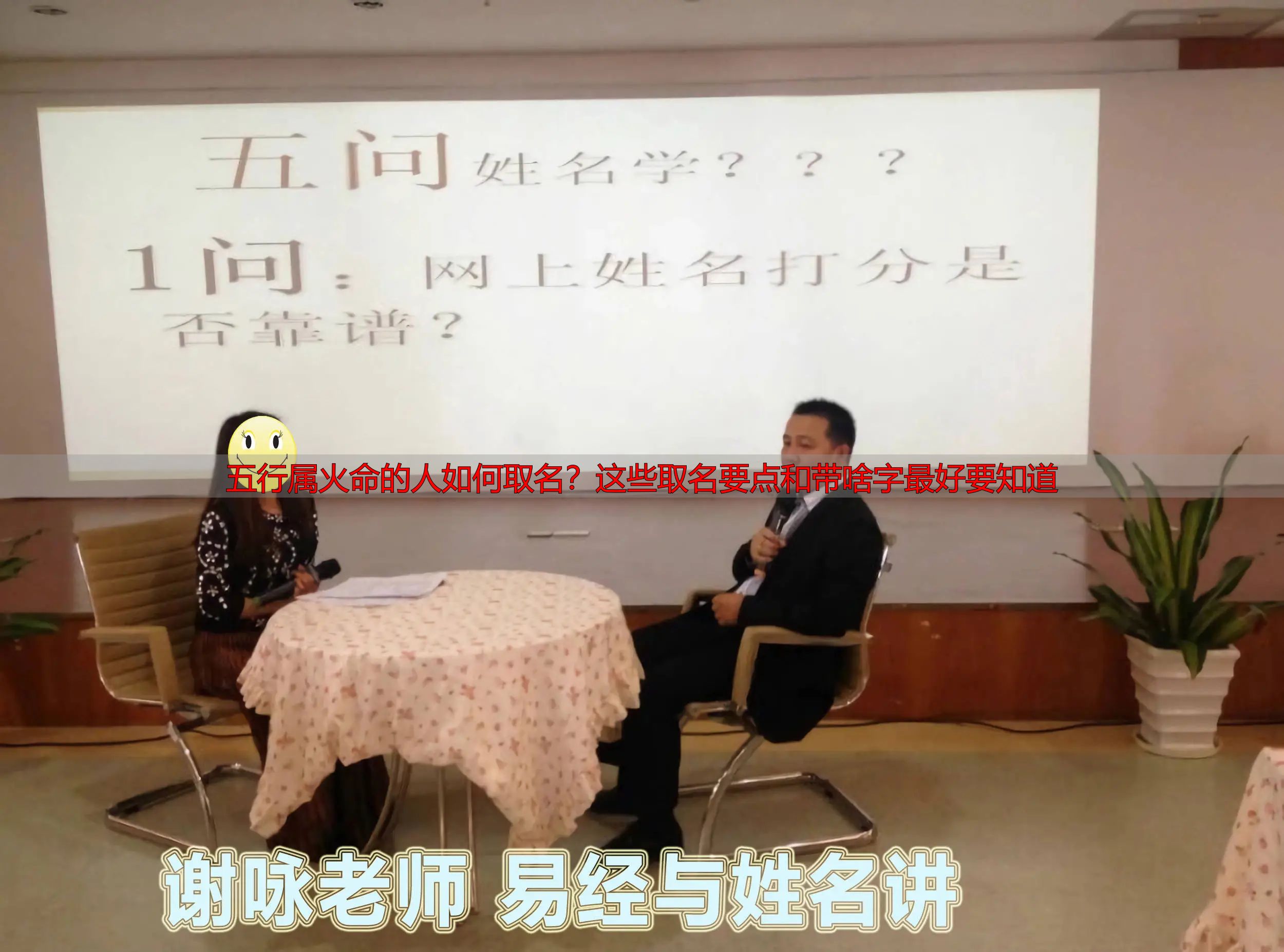 五行属火命的人如何取名?这些取名要点和带啥字最好要知道