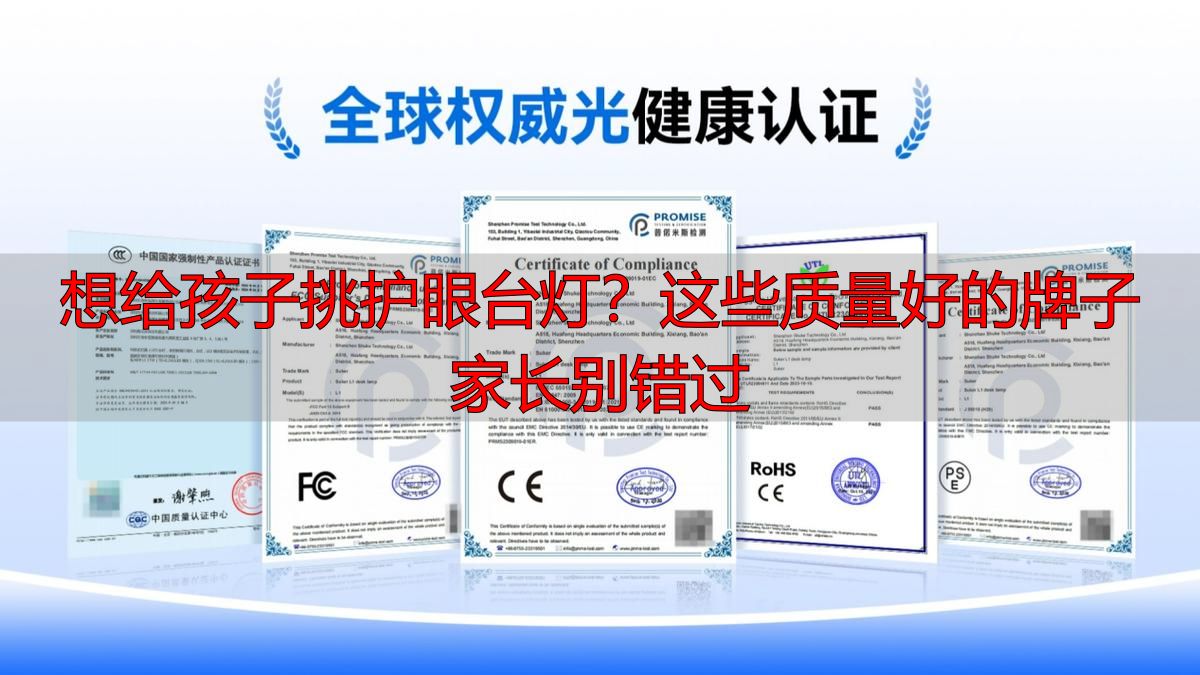想给孩子挑护眼台灯？这些质量好的牌子家长别错过