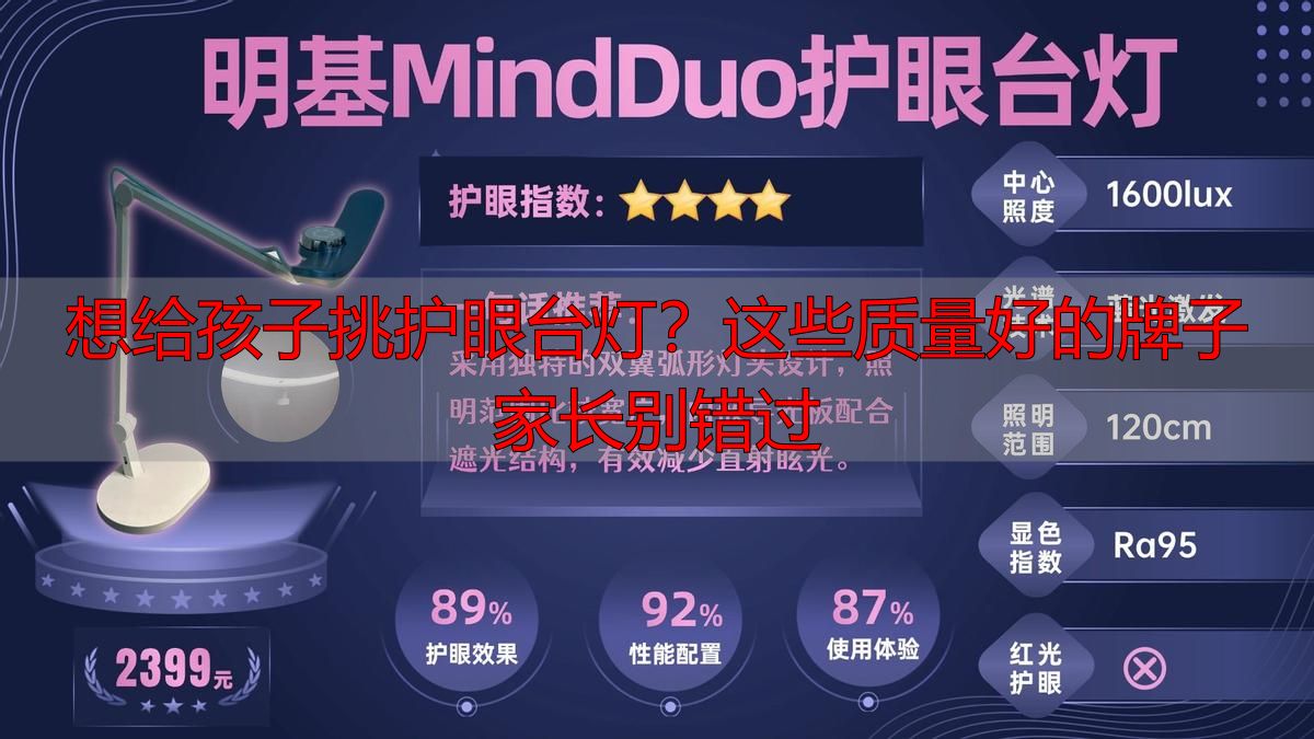想给孩子挑护眼台灯？这些质量好的牌子家长别错过