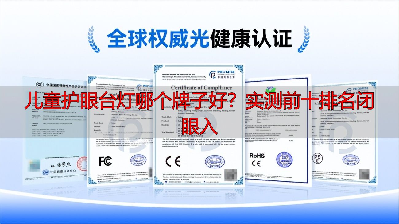 儿童护眼台灯哪个牌子好？实测前十排名闭眼入