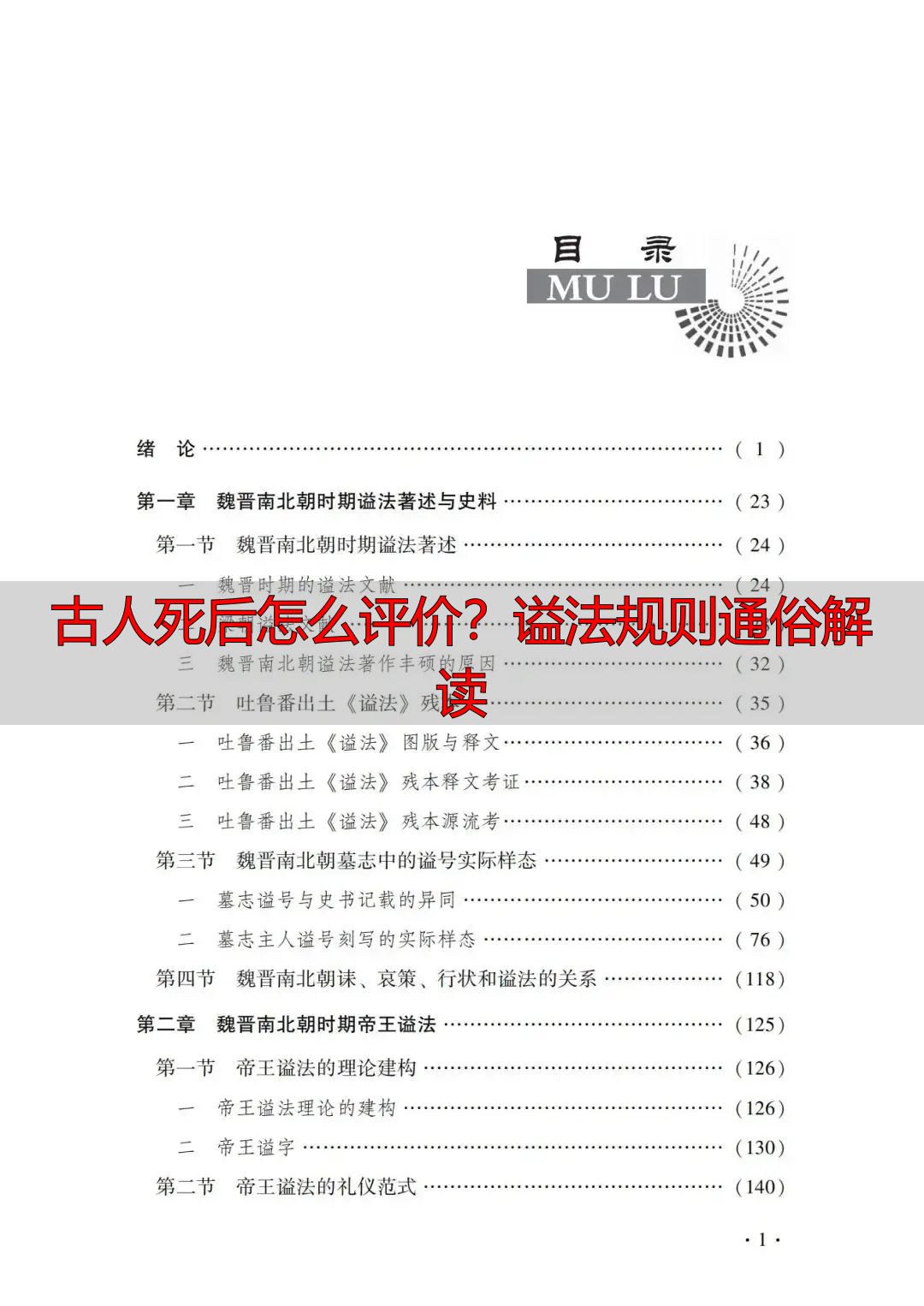 古人死后怎么评价?谥法规则通俗解读