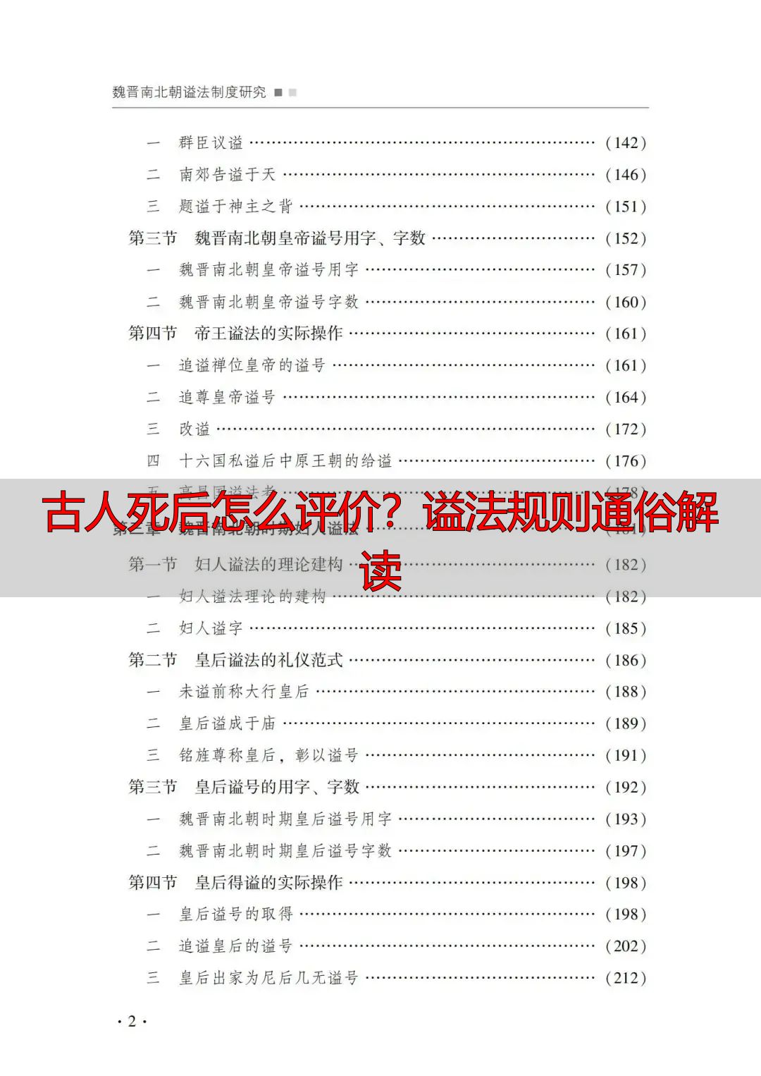 古人死后怎么评价?谥法规则通俗解读
