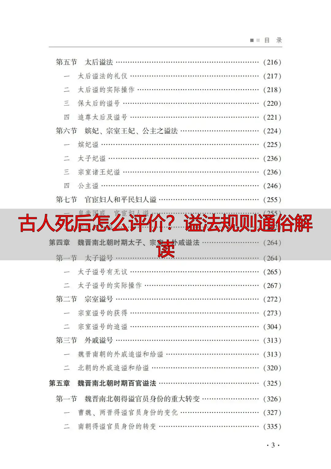 古人死后怎么评价?谥法规则通俗解读