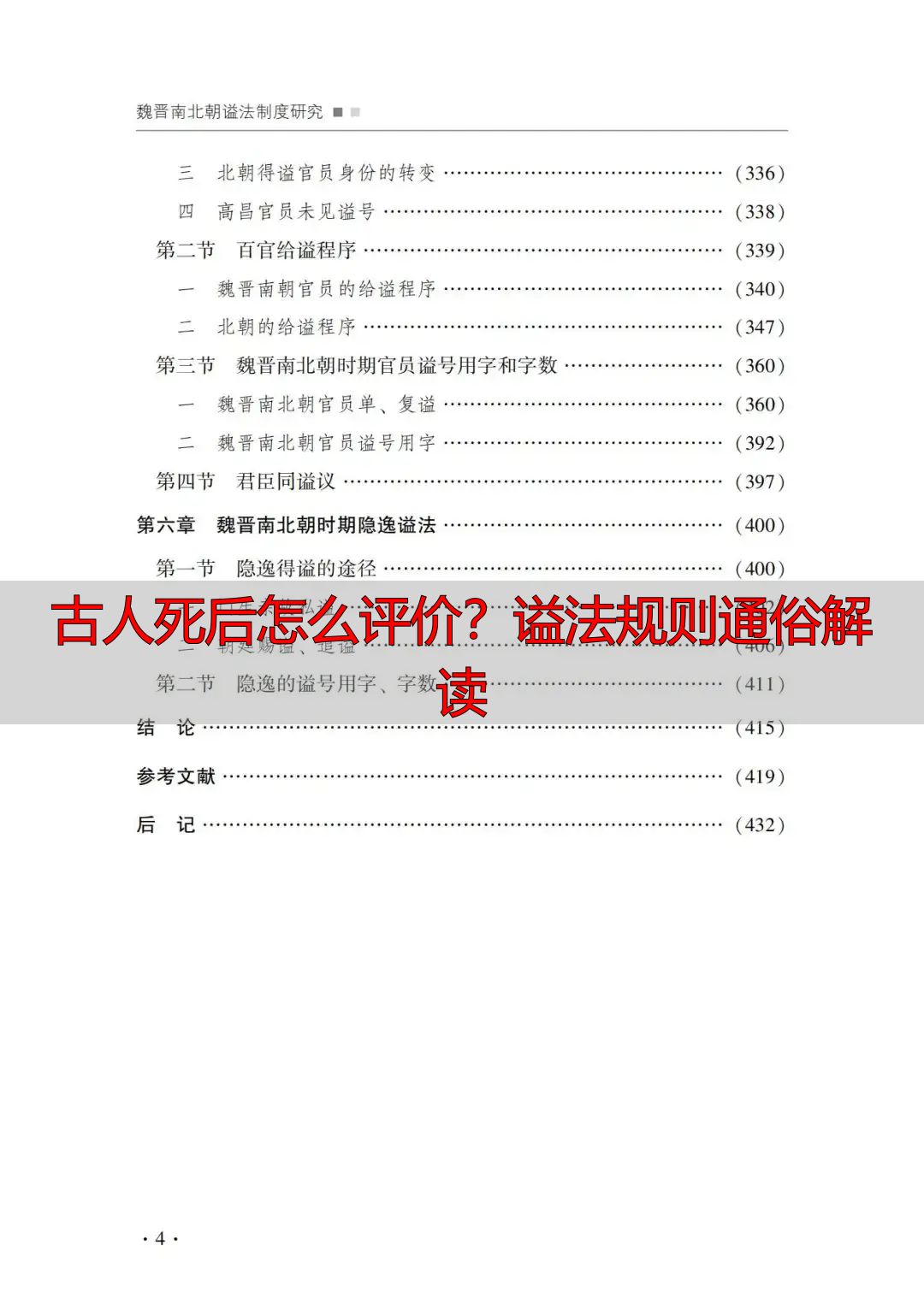 古人死后怎么评价?谥法规则通俗解读