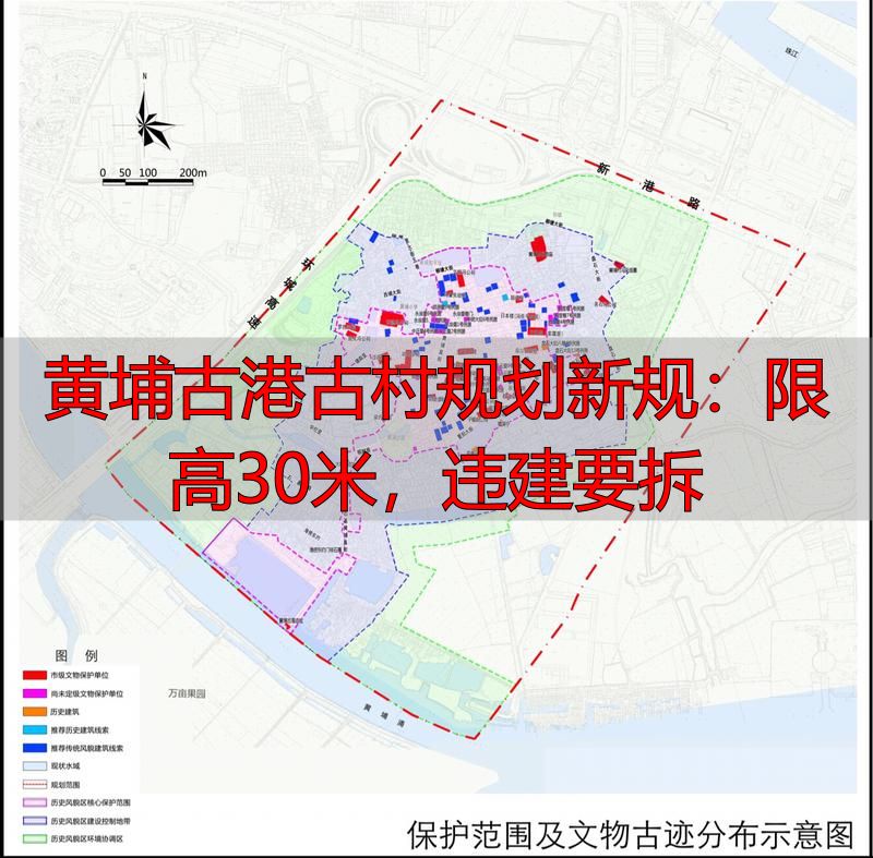 黄埔古港古村规划新规：限高30米，违建要拆
