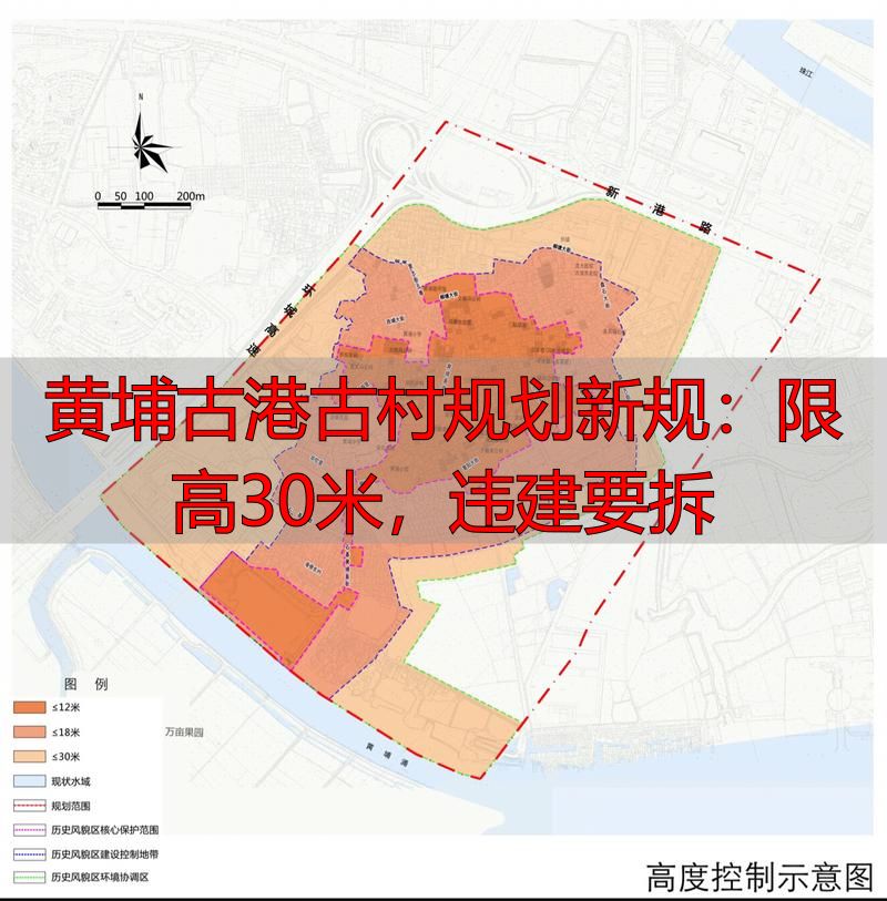 黄埔古港古村规划新规：限高30米，违建要拆