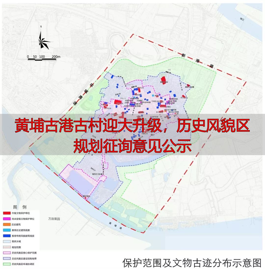 黄埔古港古村迎大升级,历史风貌区规划征询意见公示