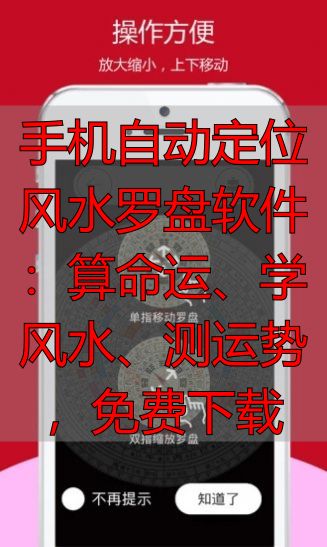 手机自动定位风水罗盘软件：算命运、学风水、测运势，免费下载