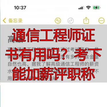 通信工程师证书有用吗？考下能加薪评职称