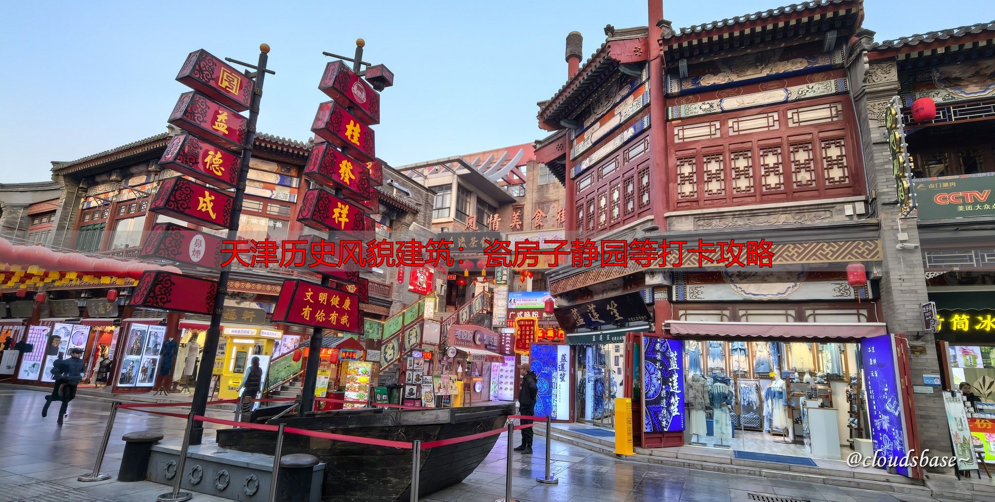 天津历史风貌建筑：瓷房子静园等打卡攻略