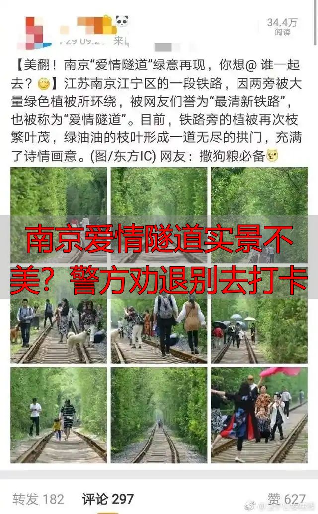 南京爱情隧道实景不美?警方劝退别去打卡