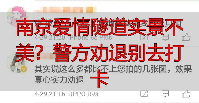 南京爱情隧道实景不美?警方劝退别去打卡