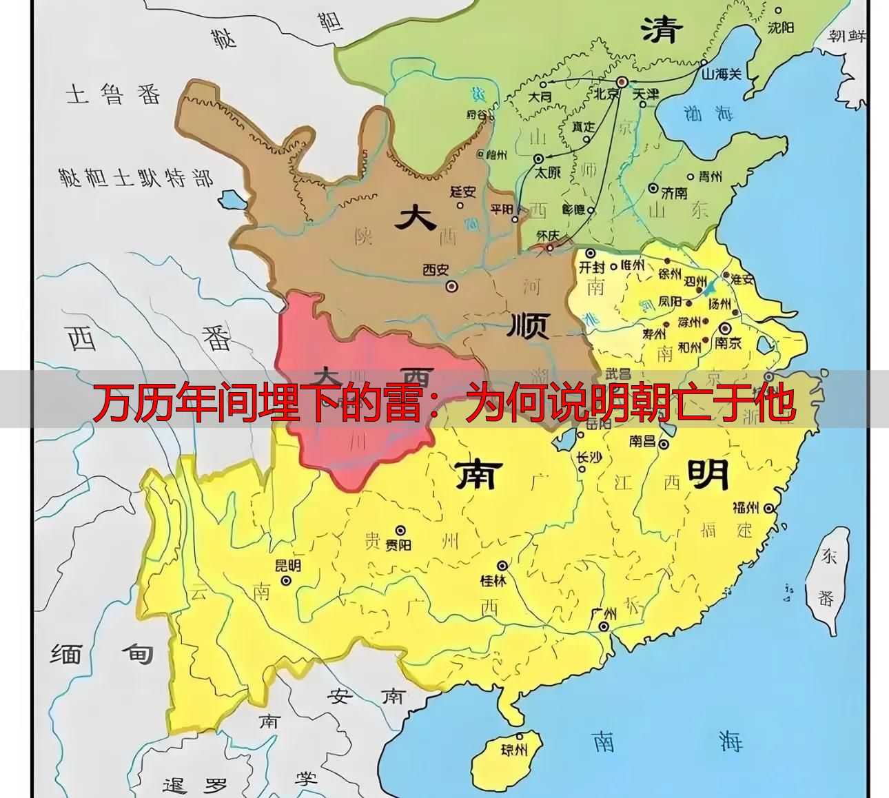 万历年间埋下的雷：为何说明朝亡于他