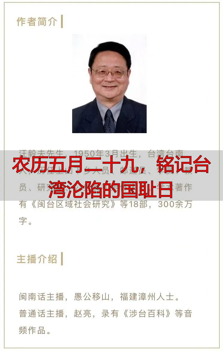 农历五月二十九，铭记台湾沦陷的国耻日