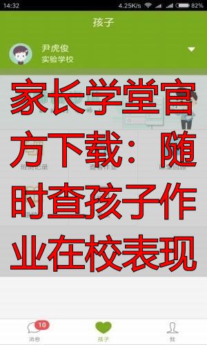 家长学堂官方下载：随时查孩子作业在校表现