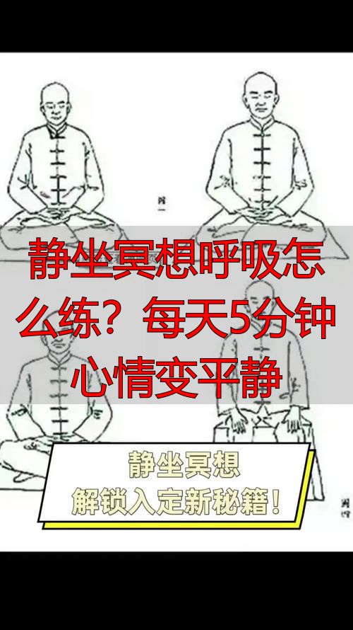 静坐冥想呼吸怎么练?每天5分钟心情变平静